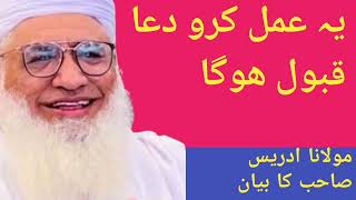 dowa kis tara mango gai bayan molana muhammad idrees sahib [upl. by Ymia251]