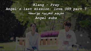 Klang  Pray  angel’s last missionLove OST part 7  اوست دراما مهمة الملاك الاخيره مترجم للعربي [upl. by Tasia]