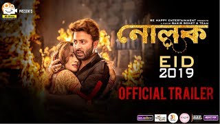 Nolok  নোলক  Bangla Movie Official Trailer  Shakib Khan  Bobby  Sakib Sonet  EID 2019 [upl. by Notsirk]