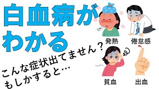 【白血病】病態と治療薬について 医療系学生必見！ [upl. by Disario]