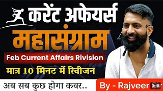 Rajveer Sir Current Affairs  February Current Affairs  Revision [upl. by Haase]