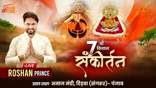 LIVE  24 February  भजन संध्या  Roshan Prince  Dirba Sangrur [upl. by Emmie787]