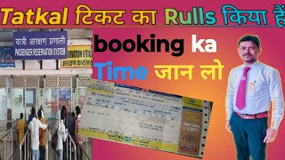 Tatkal Ticket Ka Rulls kiya Hai Booking Ka Time Jan Lo [upl. by Dorine]