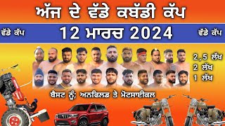 ajj de kabaddi cup 12 march 2024  panwan kabaddi cup live  live kabaddi today  kabaddi live [upl. by Anitsirhcairam]