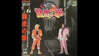 Art of Fighting Ryuuko no Ken  龍虎の拳 Laserdisc 1992 PCLP00421 [upl. by Lotti]