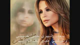 Carole Samaha  Khedni Maak 2011 with lyrics  YouTubeflv [upl. by Weig]