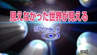 見えなかった世界が見える SPring8  全編 [upl. by Zaid101]