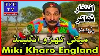 Miki Kharo England  Super Hit Pothwari Comedy Telefilm  Part 2  FPU TV [upl. by Amalita779]