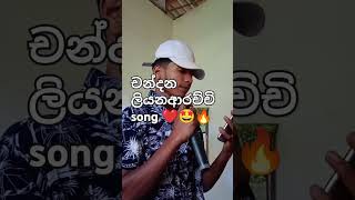 Chandana liyanarachchi song 🤩❤️🔥 [upl. by Taite204]