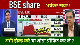 BSE share latest news todayHold or sell  Bse share analysis  Bse ltd share latest news [upl. by Haldan215]