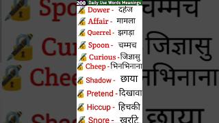 🎯 daily use words meaning hindi aur english vocabulary practice words shorts learnvocab [upl. by Hatch776]