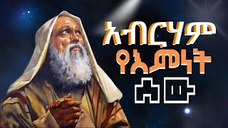 አብርሃም የእምነት ሰውፓስተር ተድላ ሲማ ethiopian christian sibket preachingPastor Tedla Sima [upl. by Fuller]