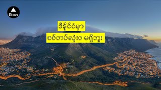 စစ်တပ် လုံးဝ မရှိတဲ့နိုင်ငံ  Grenada [upl. by Renell]