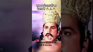 Meghnath Ravan samvadramayan motivation viralshort trendingshorts [upl. by Allenrad]