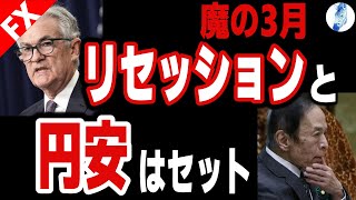 【ドル円 ポンド円 ポンドドル】リセッションと円安終了はセット 魔の3月｜最新の相場を分析 2024年2月29日 [upl. by Gnehp]