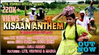 KISAAN ANTHEM ред Kisan Song Hindi ред LITIL VISHWAS ред ANUJ ANANDред Kisan Song [upl. by Susie]