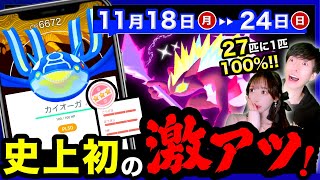 手遅れになる前に絶対今すぐ確認！過去最高の神仕様！ワイルドエリアも来る週間まとめ【ポケモンGO】 [upl. by Eilama693]