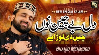 Dil Be Chain Nu Chain Di Lor Ay  Qari shahid Mehmood Qadri  Heart Touching Kalam 2024 [upl. by Inverson864]