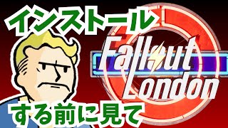 【起動できない人必見】フォールアウトロンドン【英語版】インストール方法解説 [upl. by Ursulina]