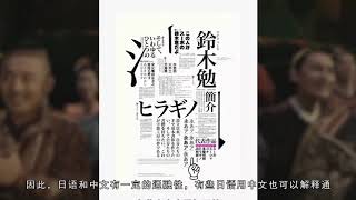 日军常喊的“八格牙路”是什么意思？翻译成中文后，国人非常愤怒 [upl. by Rasaec]