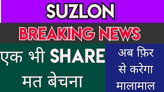 Suzlon Energy Suzlon Energy Share Latest News  Suzlon Energy Share [upl. by Sheryle]