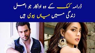 Kasak Drama Cast Real Life Partners  ARY Digital  Iqra Aziz  Kasak OST  Kasak New Episode 6 [upl. by Yoshi590]