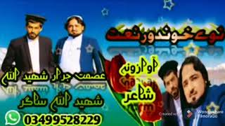 Asmatullah Jarar New Nazam Jamiat 2020 [upl. by Akcemat]