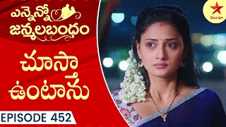 Ennenno Janmala Bandham  Episode 452 Highlight 1  Telugu Serial  Star Maa Serials  Star Maa [upl. by Eisteb134]