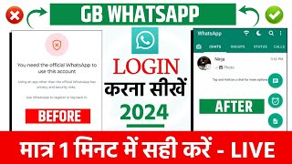 GB WhatsApp Login Problem   GB WhatsApp Open Kaise Karen  You Need The Official WhatsApp To Login [upl. by Aicilic]