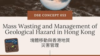 DSE GEOG Concept 053 塊體移動與香港地質災害管理（Mass Wasting and management of geological hazards in Hong Kong） [upl. by Immat50]