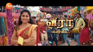 Veeraவீரா  விரைவில்  Launch Promo  Zee Tamil [upl. by Shyamal]