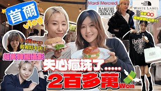 【🇰🇷首爾Vlog Ep2 】洗了二百多萬won的一天💸💸｜ 韓國妝髮中伏｜超美攝影｜London Bagel Museum只會吃一次｜必去⭕️⭕️潮牌全部95折 ｜JAPANGoGoGo3 [upl. by Suoinuj756]