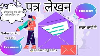 Patra Lekhan Hindi Vyakaran  Aupcharik Patra Lekhan  Anopcharik Patra Lekhan  हिंदी व्याकरण पत्र [upl. by Okimuy466]