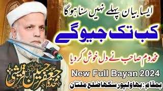 Jafar Qureshi 2024  کب تک جیو گے  New Islamic Bayan  Allama jafar qureshi  Bayan 2024 [upl. by Seabury378]