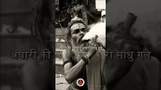 Aghori sadhubaba gyan ki baatbaba aghori aghorimusic shiv tandav [upl. by Nylek377]