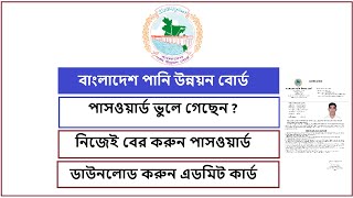 Download BWDB Admit Card Without Problem 2022  পানি উন্নয়ন বোর্ড  পাসওয়ার্ড বের করুন নিজেই [upl. by Starr259]