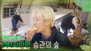 IN THE SOOP SVT ver Season2 Highlight Clip  Ep51 [upl. by Ahso]