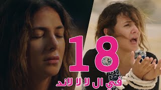 مسلسل في ال لا لا لاند  الحلقه الثامنة عشر  Fel La La Land  Episode 18 [upl. by Artined700]