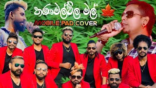 Thanamalwila mal pipunath  Chamara weerasinghe  තණමල්විල මල්  චාමර වීරසිංහ  Mobile pad cover [upl. by Cirle841]