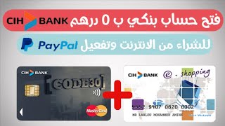 كيفية فتح حساب كود 30 بالتفصيل خطوة بخطوة cih bank code 30 [upl. by Hux]