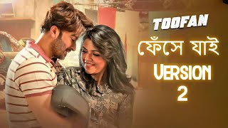 Pheshey Jaai ফেঁসে যাই 2nd Version with Lyrics  Toofan তুফান  Shakib Khan Nabila Habib [upl. by Catlaina]