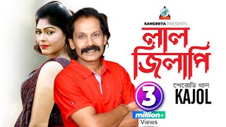 Lal Jilapi  Kajol  লাল জিলাপি  Music Video [upl. by Bernt]