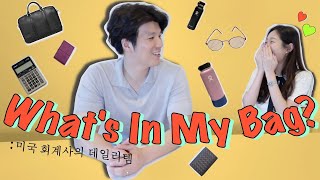 왓츠인마이백  30대 미국 직장인 남자  오빠 가방 털기🔥 [upl. by Eustace]