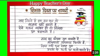 Shikshak diwas per saandaar shayari Teachers Day shayari5th September Teachers Day शायरी [upl. by Mano]