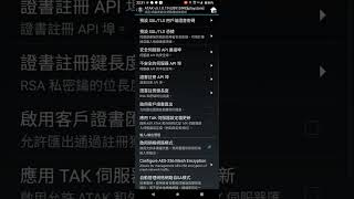 ATAK資料伺服器改port設定方法 [upl. by Nellie]