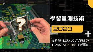 學習量測技術，從拆解LCRVOLTFREQTRANSISTOR METER 開始 Ep8 Test and review LCR Meter電晶體半導體頻率測試GM328A [upl. by Bethesda758]