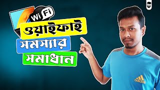 ল্যাপটপে ওয়াইফাই কানেকশন সমস্যার সমাধান  How To Fix WiFi Connection On Laptop  WiFi problem [upl. by Remmus]