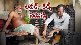 గోవిందరాజులు కి Liver and Kidney Problem  Ranganayakamma kitchen [upl. by Asquith]