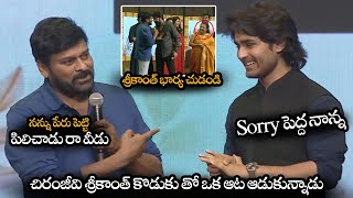 శ్రీకాంత్ కొడుకు తో ఒక ఆట ఆడుకున్నాడు  Chiranjeevi Making Fun With Srikanth Son Roashan  NS [upl. by Orravan]