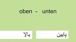 Deutsch lernen 5 für Anfänger Dari Farsi [upl. by Nysa]